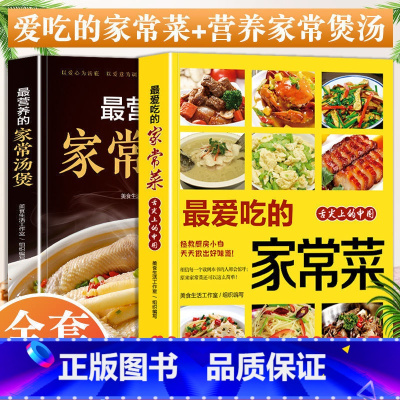 家常菜+汤煲+烘焙(3册) [正版]家常菜大全爱吃的家常菜家常汤煲家庭小炒菜菜谱书大全菜谱书舌尖上的家常菜营养餐烘焙食材