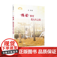 “绳韵”教育奠人生之基(上海教育丛书)