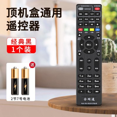 通用万能机顶盒遥控器适用中国移动联动电信IPTV网络播放器