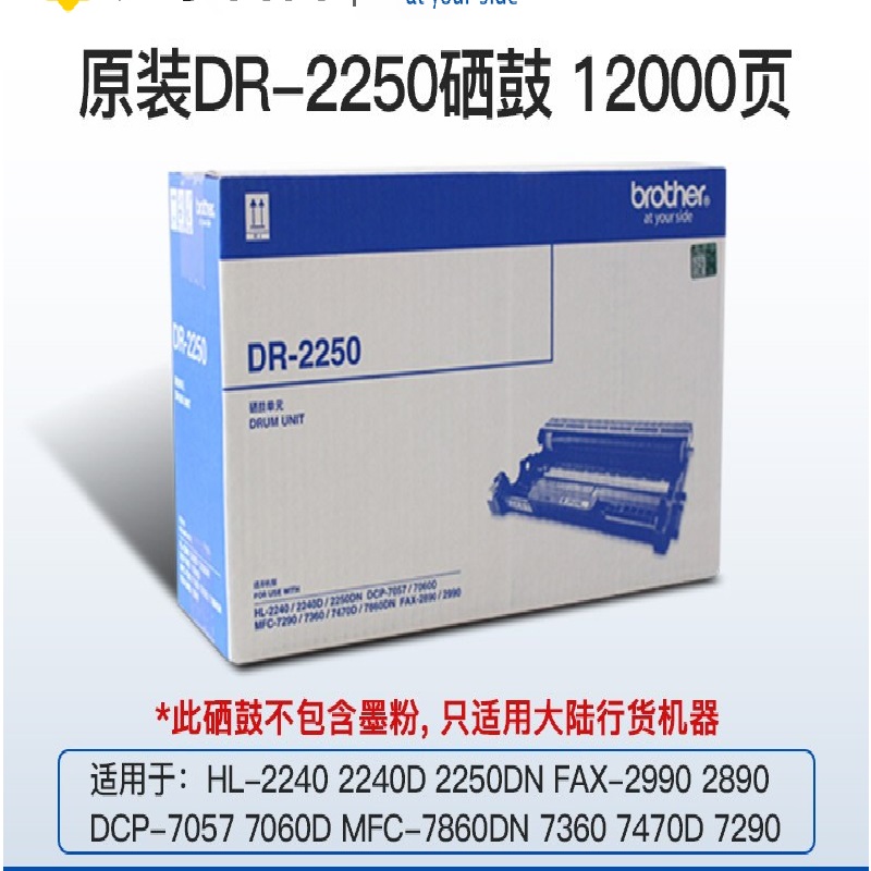 兄弟(brother)DR-2250 黑色硒鼓架 (不包含墨粉盒)