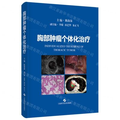 [N]胸部肿瘤个体化治疗(精)-9787547859018