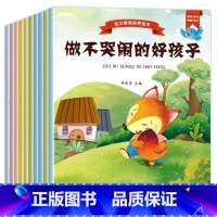 [全10册]情绪性格绘本 [正版]全套20册 幼儿园老师绘本3一6儿童情绪管理与性格培养系列 亲子读物阅读早教故事书大全
