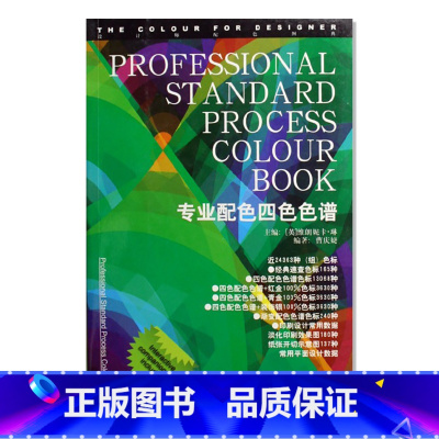 [正版] 专业配色四色色谱 色彩搭配构成配色设计原理书籍 设计师配色图典(英)维朗妮卡·琳主编
