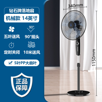 钻石牌落地扇家用节能电风扇立式宿舍大风力卧室音轻强力风扇 14寸机械款