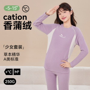 香蒲绒草本精华A类少女秋衣秋裤套装大童初高中学生保暖内衣女孩