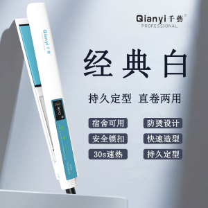 千艺QY-1069M直发器直板夹液晶触摸直卷两用夹板拉直短发内扣刘海美发造型神器便携收纳 经典白