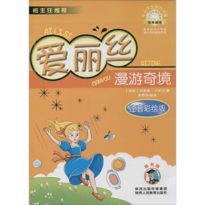 [M]爱丽丝漫游奇境-9787545032529