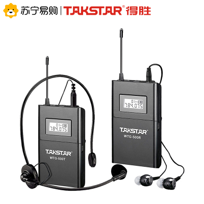 得胜 WTG-500 无线导览讲解系统 UHF频段100米无线一拖N WTG-500主机+副机(可另配副机)