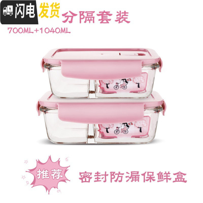 三维工匠上班族玻璃饭盒微波炉加热专用碗分隔型保鲜盒密封防漏带饭便当盒 北欧粉分隔700+分隔1040