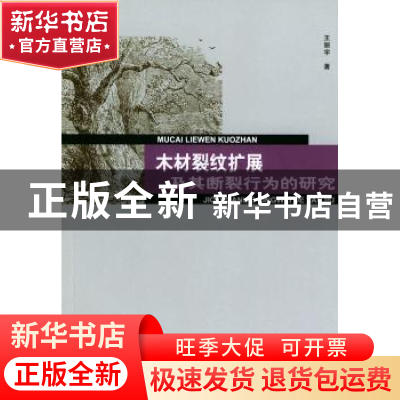 正版 银杏种质资源评价与良种选育(下册) 王丽宇 中国环境科学出