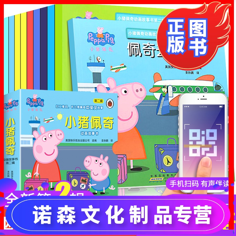佩奇书籍第二辑全套10册0-3-4-5-6-7周岁儿童绘本英语图书幼儿漫画书