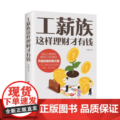 工薪族这样理财才有钱