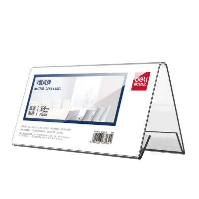 得力(deli)亚克力升级材质耐摔V型桌牌 会议牌席卡壳立牌活动现场三角立牌/展示牌 TF111V