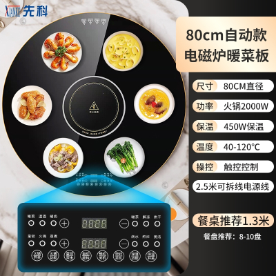 先科(XIANKE)带火锅暖菜板家用多功能餐桌电动旋转盘饭菜保温热菜加热_0.8米电磁炉火锅2000W