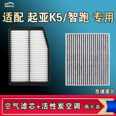 游枫亭适配起亚智跑K5凯酷PRO空气空调机油滤芯格14 16 21 25款原厂清器