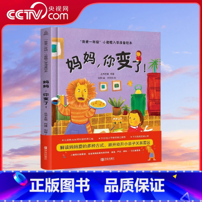 [央视网]我爱一年级 妈妈 你变了 QH [正版]央视网我爱一年级 妈妈 你变了 QH