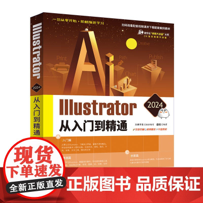 正版新书 Illustrator 2024从入门到精通 文森学堂 敬伟 清华大学出版社 Illustrator AI