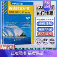 高二 第3辑 高中通用 [正版]2024新版点津英语天天练英语时文阅读高中高一高二高考第一二三四五六123456辑阅读理