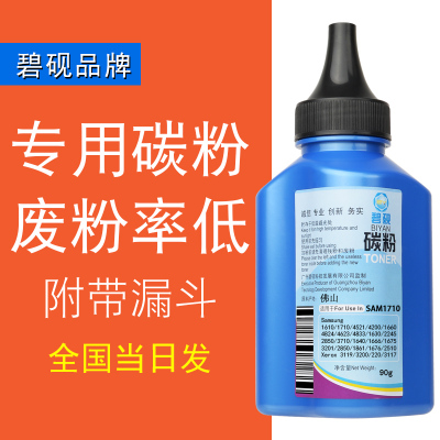 碧砚适用三星 ML-2850D ML-2851 ML-2850ND ML-D2850B 3206 碳粉