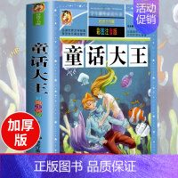 好孩子书屋系列注音版[童话大王] [正版]全套4册儿童故事书大全2-3-4-5-6岁睡前故事书3岁以上带拼音的 幼儿园书