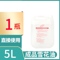 浓缩雪花油原液舞台大型雪花机1瓶5L成品雪花油