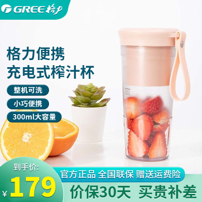 格力(GREE)榨汁机 BP-3002Zc 家用 迷你便携充电原汁机多功能料理机搅拌机果汁杯 海棠粉