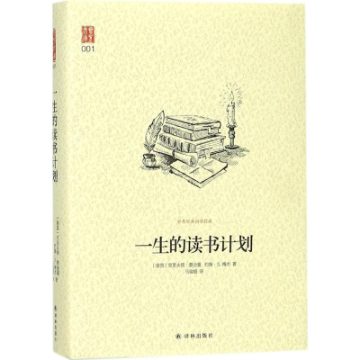 醉染图书一生的读书计划9787544772051