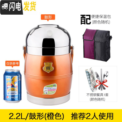 三维工匠304不锈钢超长真空保温饭盒多层超大容量装汤饭桶3层12小时保温桶 2.2鼓型橙色+保温包