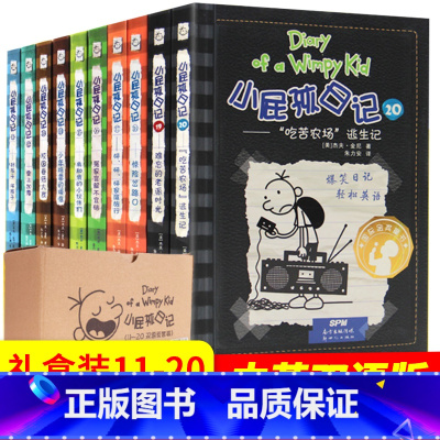 [11-20册]小屁孩日记双语版 [正版]书店小屁孩日记系列任选中英文双语版23奔跑吧格雷美杰夫金尼著儿童幽默趣味故事爆
