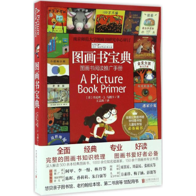 醉染图书图画书宝典9787550292499