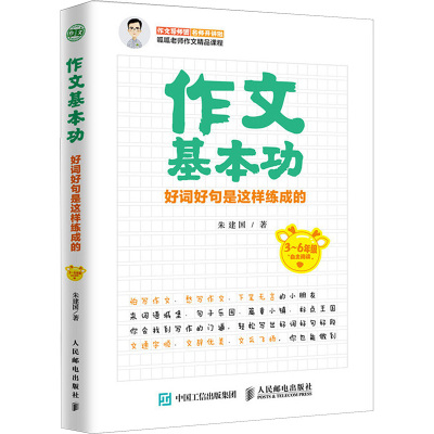 作文基本功 好词好句是这样练成的