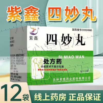 紫鑫 四妙丸 6g*12袋 丸剂