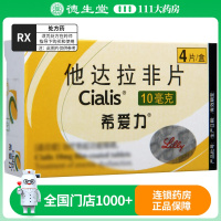 希爱力 他达拉非片 10mg*4片/盒