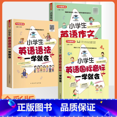 英语语法+作文+音标[3本套] 小学通用 [正版]小学生英语语法一学就会小学英语语法大全新思维专项训练题专项练习三四五六