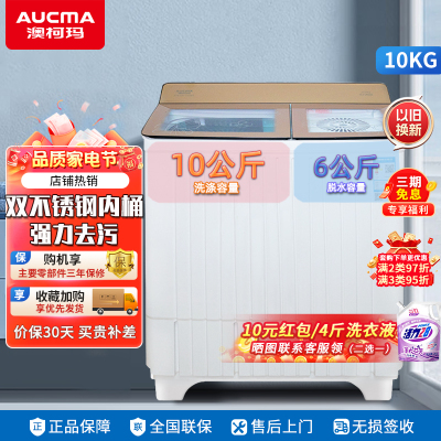 澳柯玛家用半自动10公斤 双缸大容量小型双桶洗衣机双筒不锈钢 洗脱分离XPB100-3168S