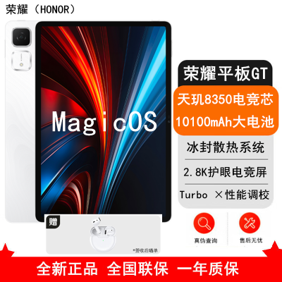 [全新]荣耀平板GT 冰晶白 12GB+512GB 11.5英寸 平板电脑 天玑8350至尊 66W快充 荣耀平板电脑