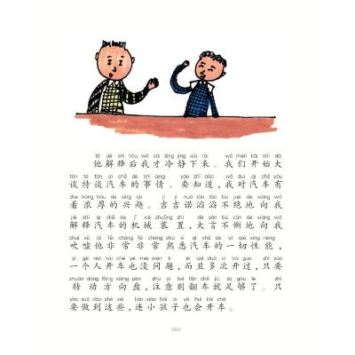 淘气包日记3惹了一屁股麻烦