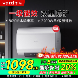 华帝(vatti)50升储水式扁桶电热水器 纤薄双胆3200W速热 镁棒免更换 家用超一级能效智能防冻保护i14241M