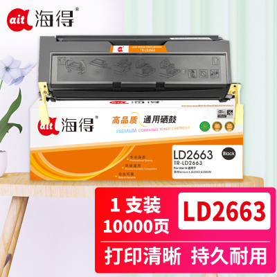 海得LD2663硒鼓TR-LD2663 10K适用联想lenovo LJ6300D 6350DN 打印机