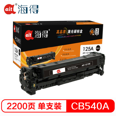 Ait海得 CB540A硒鼓 专业版 AIT-1215K hp125A适用惠普HP CP1215 1515n 1518n