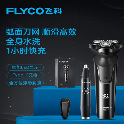 飞科(FLYCO)剃须刀刮胡刀电动男士胡须刀充电式智能剃胡刀