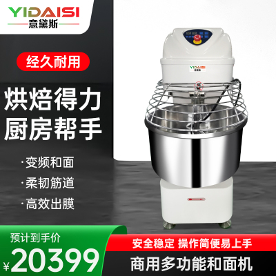 意黛斯(YIDAISI)商用和面机 双动双速全自动面粉搅拌机 多功能活面搅面打面条机食堂包子馒头YDS-HS60