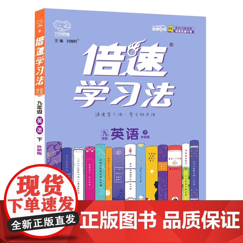 25春 倍速学习法九年级英语—外研版(下)
