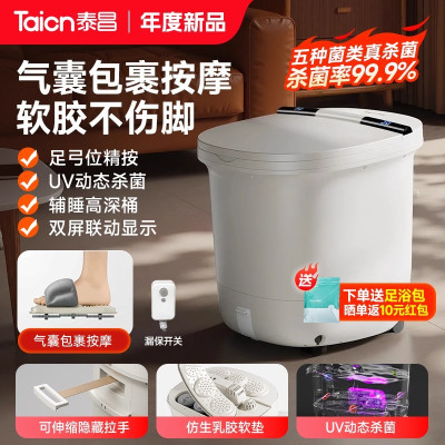泰昌泡脚桶加热恒温家用全自动气囊足浴盆洗脚电动按摩高深桶过膝白色