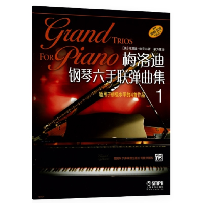 [M]梅洛迪钢琴六手联弹曲集 1-9787552310214