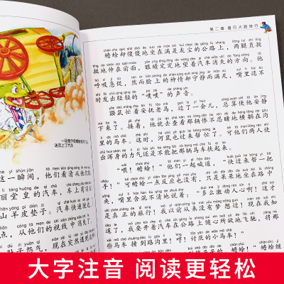 [M]柳林风声 儿童彩图注音版-9787547723159