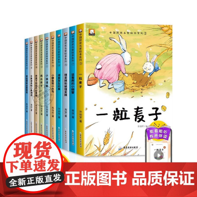 [中国获奖名家]幼儿园绘本阅读 绘本3–6岁 儿童绘本3一6 幼儿经典童话4一6岁 适合小班中班大班的书籍儿童读物老师一