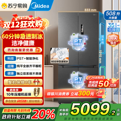 美的(Midea)M60系列513升十字门双系统超薄全嵌制冰机风冷无霜冰箱以旧换新MR-539WUSIPZE海贝黛国补