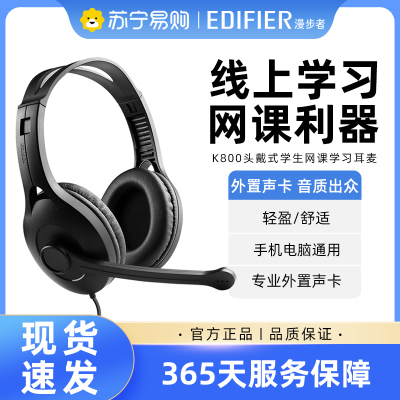 EDIFIER/漫步者 K800头戴式耳机电脑耳麦游戏带麦k歌英语四级听力听说耳机 黑色双孔