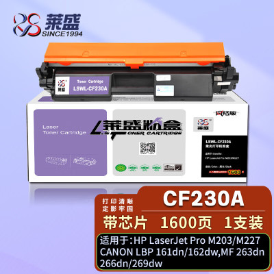 莱盛 CF230A粉盒 适用惠普M203d硒鼓M203dn M203dw M227fdn M227fdw 约1600页